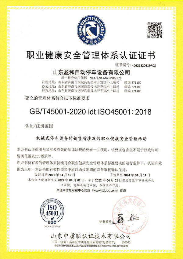 职业康健清静治理系统认证证书