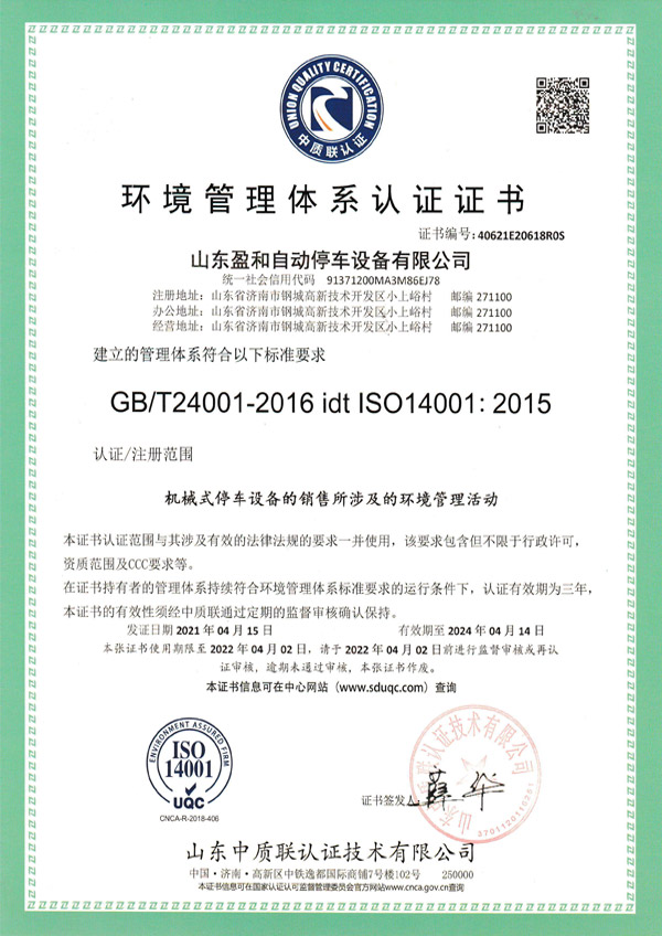 情形治理系统认证证书