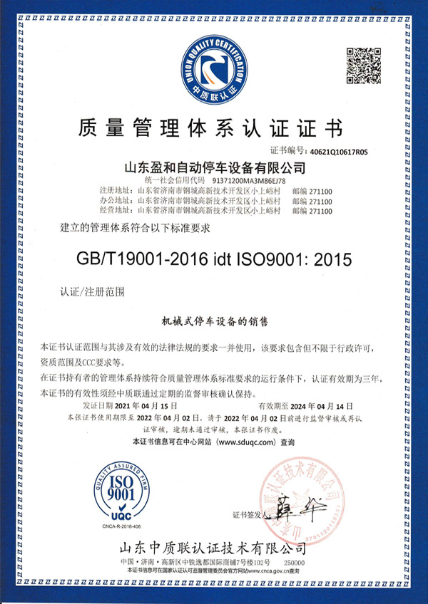 质量治理系统认证证书